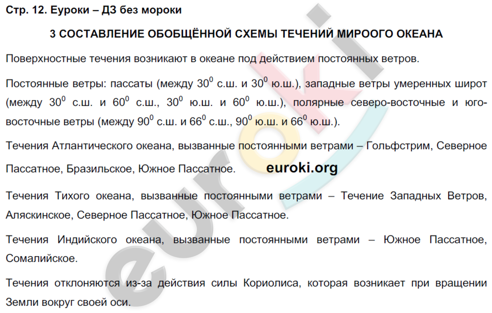 Тетрадь-практикум по географии 7 класс. ФГОС Ходова Страница 12