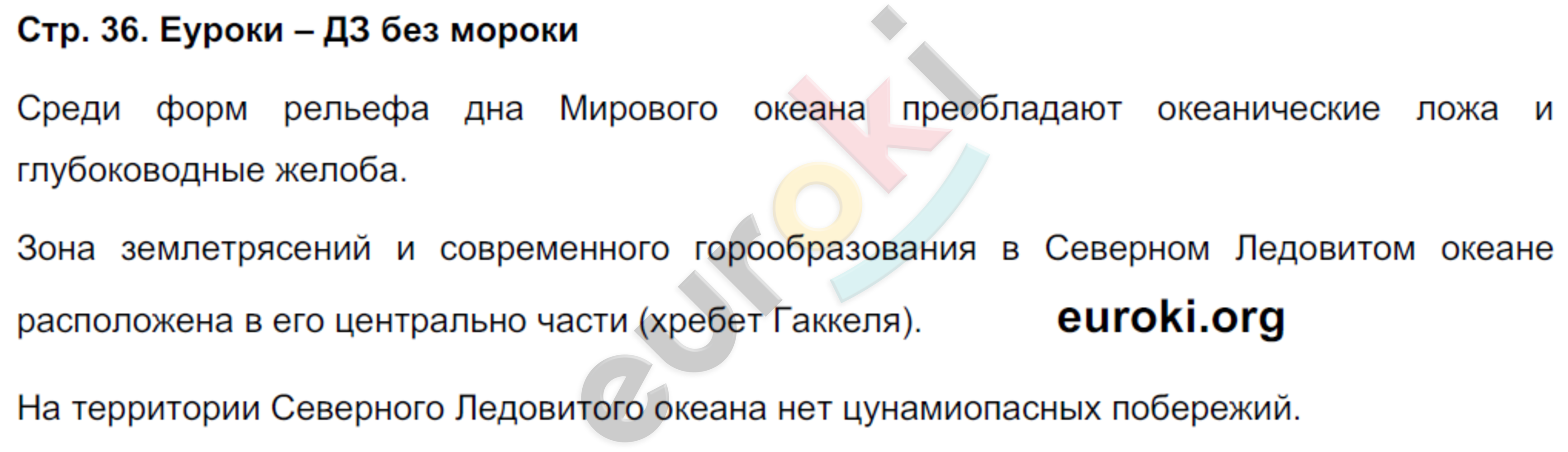 Тетрадь-практикум по географии 7 класс. ФГОС Ходова Страница 36