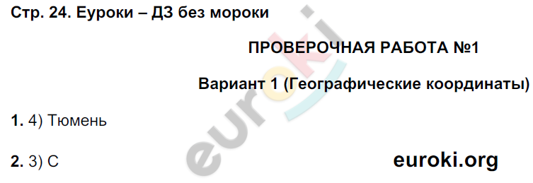 Тетрадь-экзаменатор по географии 6 класс Барабанов Страница 24