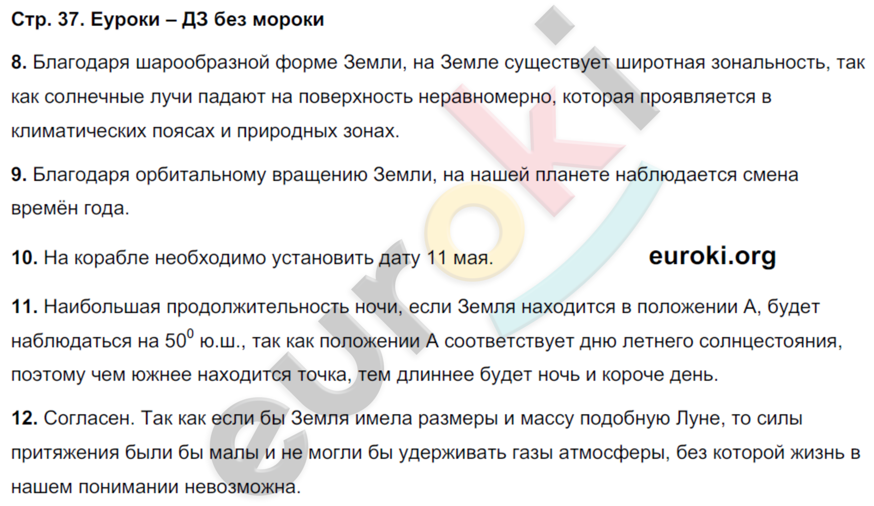 Тетрадь-экзаменатор по географии 6 класс Барабанов Страница 37