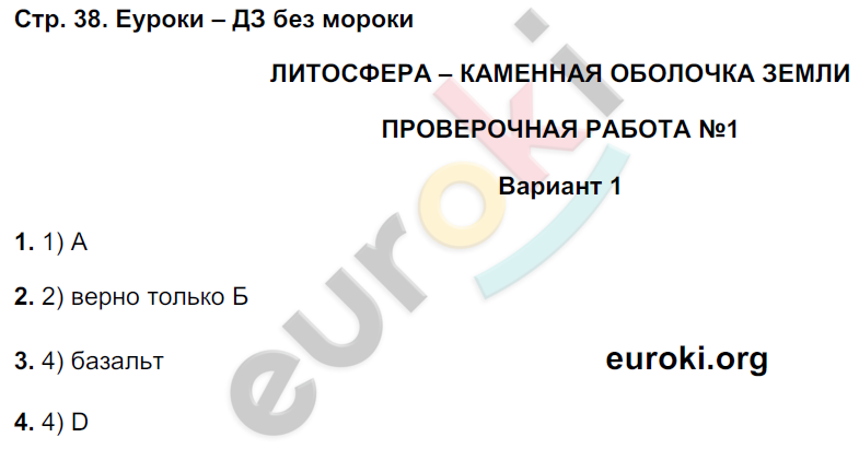 Тетрадь-экзаменатор по географии 6 класс Барабанов Страница 38