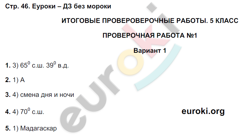 География 5 класс стр 46. Учебник по географии 5 класс барабанов. Гдз по географии 6 класс барабанов. Гдз по географии 6 класс экзаменатор барабанов. Экзаменатор 6 класс география ответы.