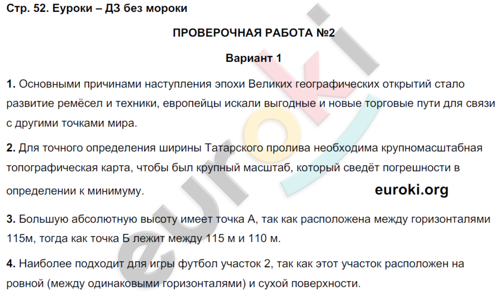 Тетрадь-экзаменатор по географии 6 класс Барабанов Страница 52