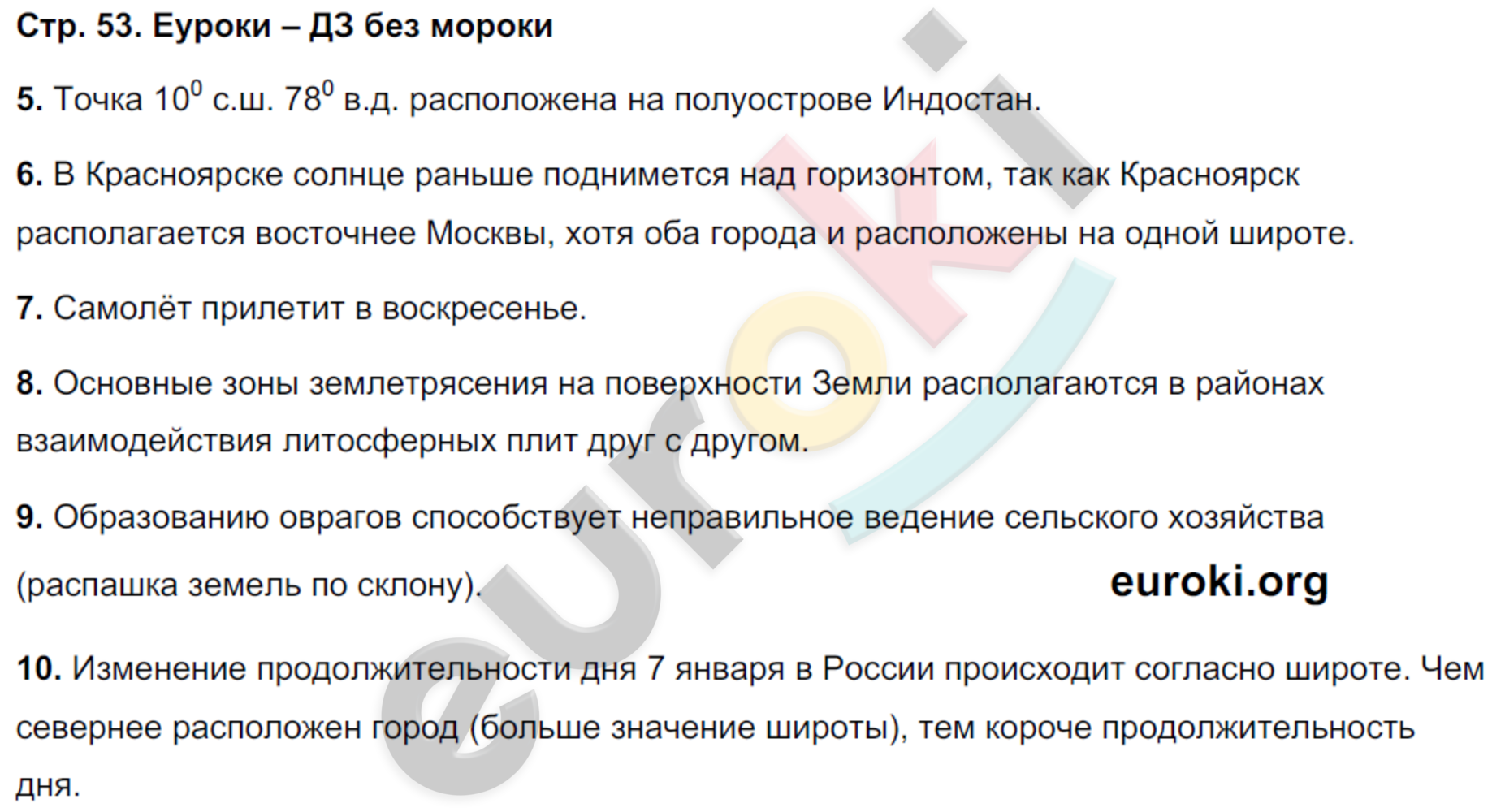 Тетрадь-экзаменатор по географии 6 класс Барабанов Страница 53