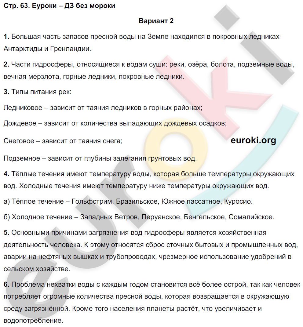 Тетрадь-экзаменатор по географии 6 класс Барабанов Страница 63