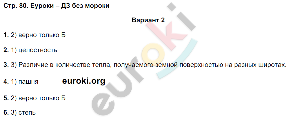 Тетрадь-экзаменатор по географии 6 класс Барабанов Страница 80