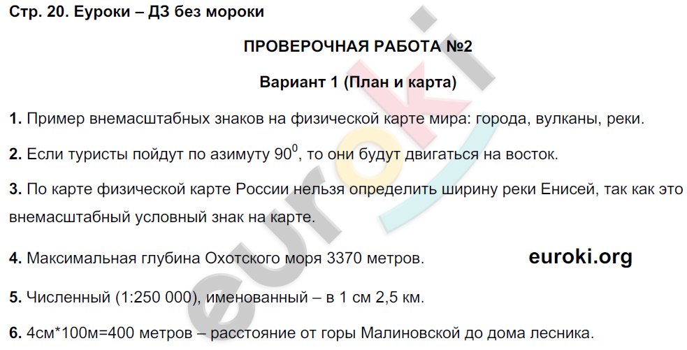 Тетрадь-экзаменатор по географии 5 класс Барабанов Страница 20