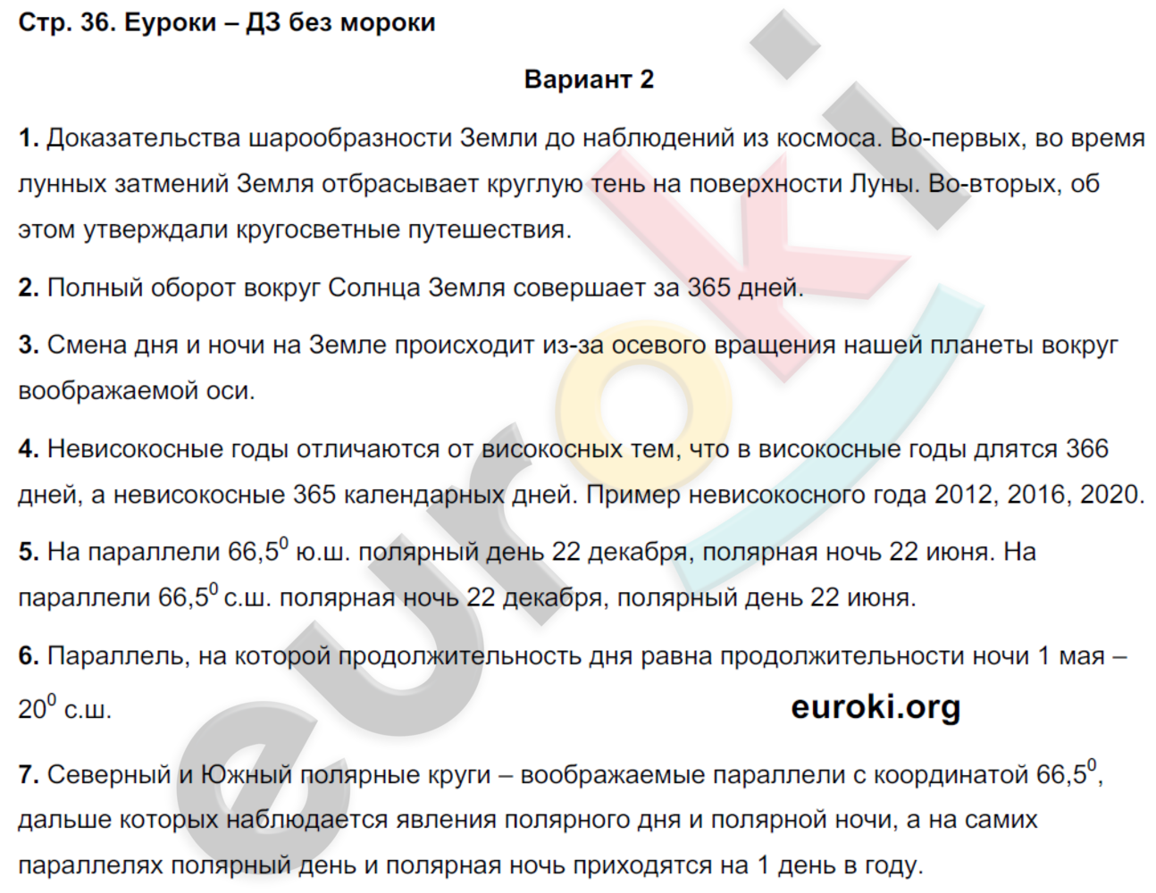 Тетрадь-экзаменатор по географии 5 класс Барабанов Страница 36