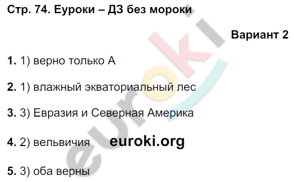 Тетрадь-экзаменатор по географии 5 класс Барабанов Страница 74