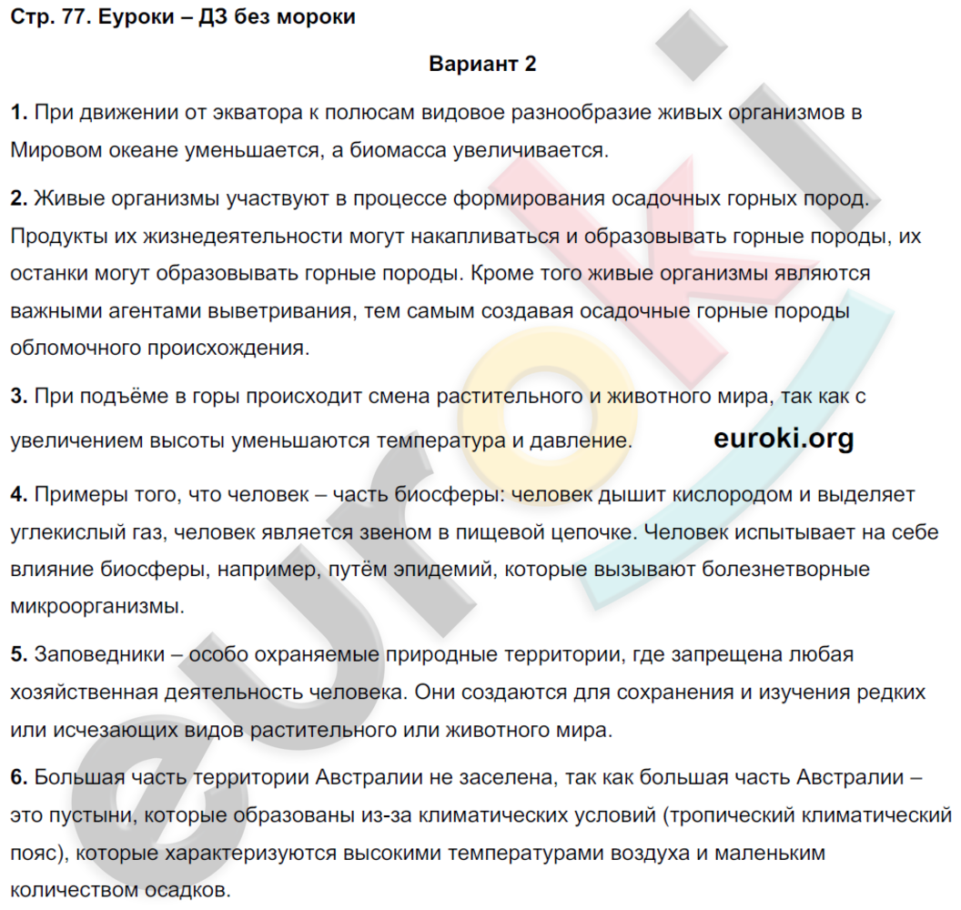 Тетрадь-экзаменатор по географии 5 класс Барабанов Страница 77