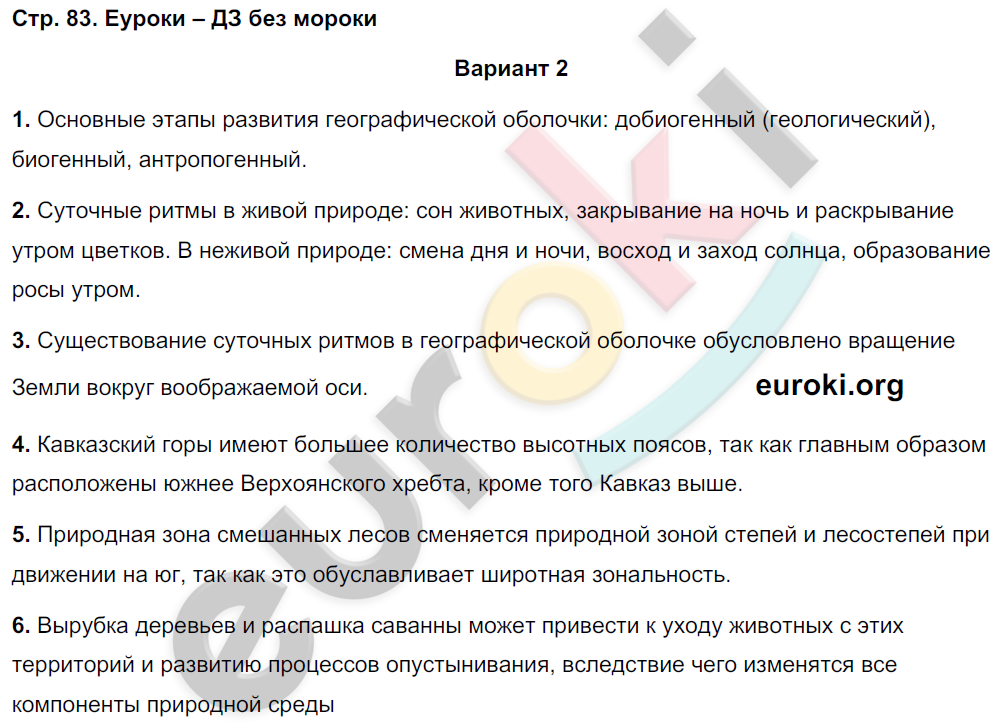 Тетрадь-экзаменатор по географии 5 класс Барабанов Страница 83