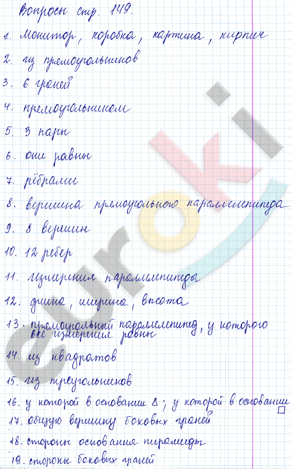 Математика 5 класс. ФГОС Мерзляк, Полонский, Якир Страница 149