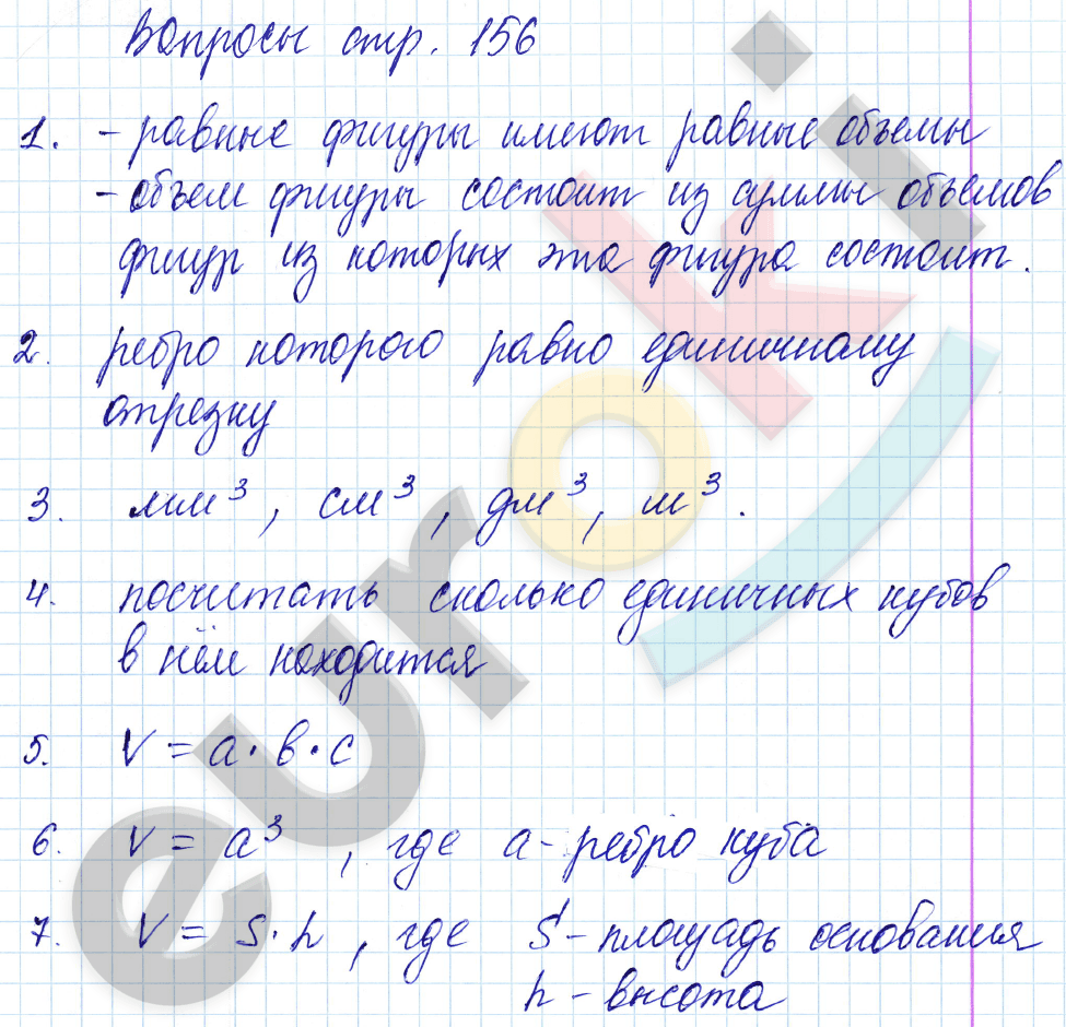 Математика 5 класс. ФГОС Мерзляк, Полонский, Якир Страница 156