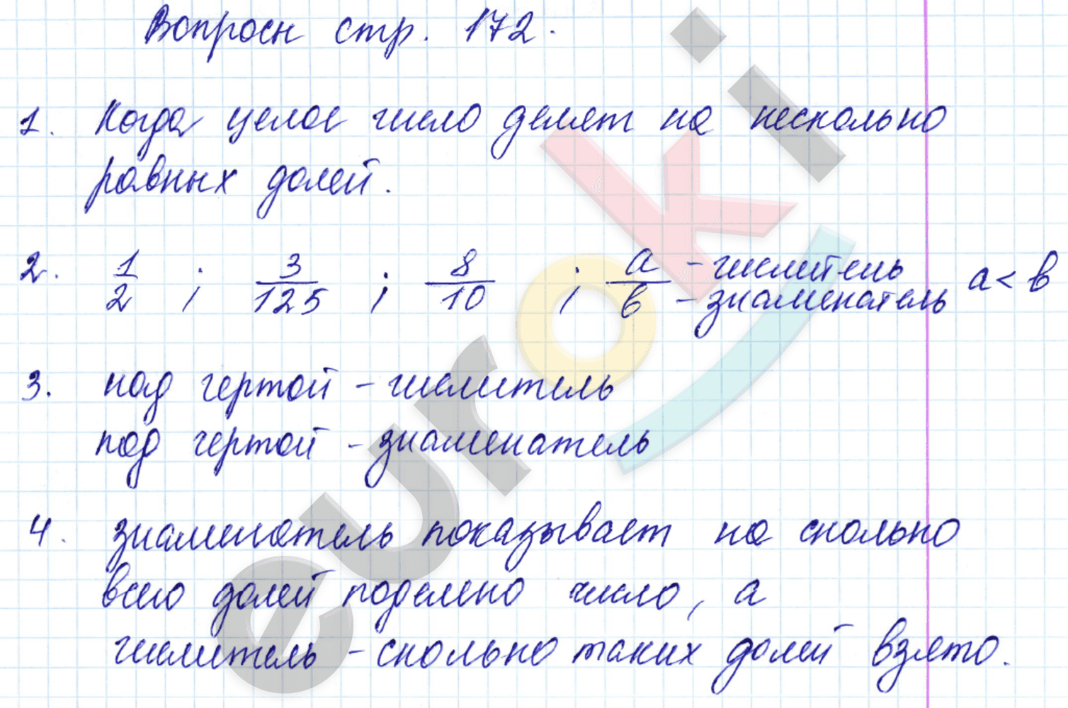 Математика 5 класс. ФГОС Мерзляк, Полонский, Якир Страница 172