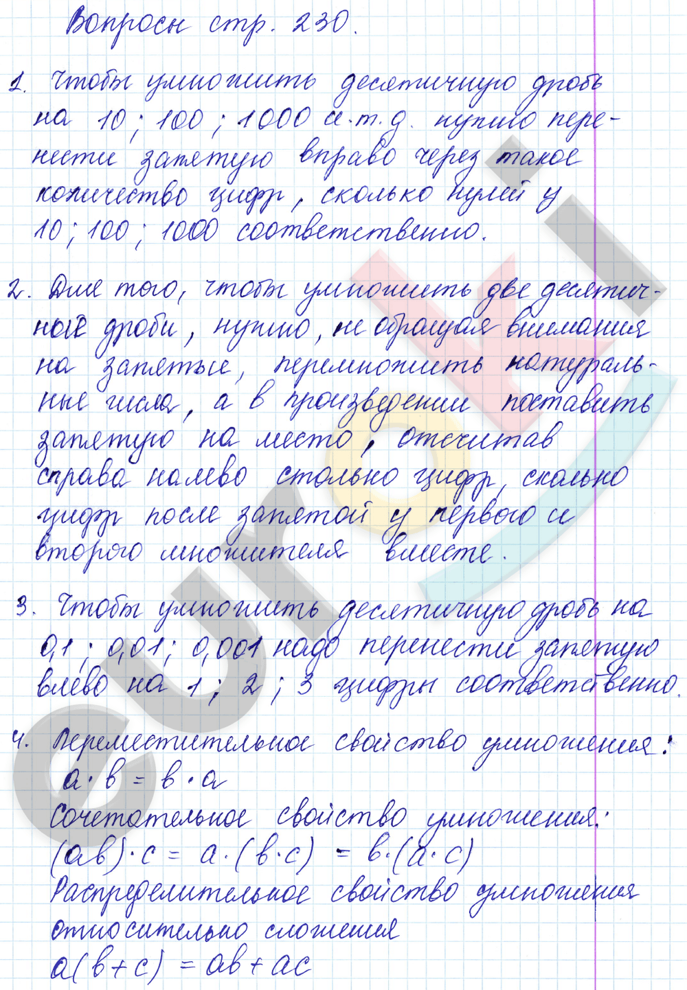 Математика 5 класс. ФГОС Мерзляк, Полонский, Якир Страница 230