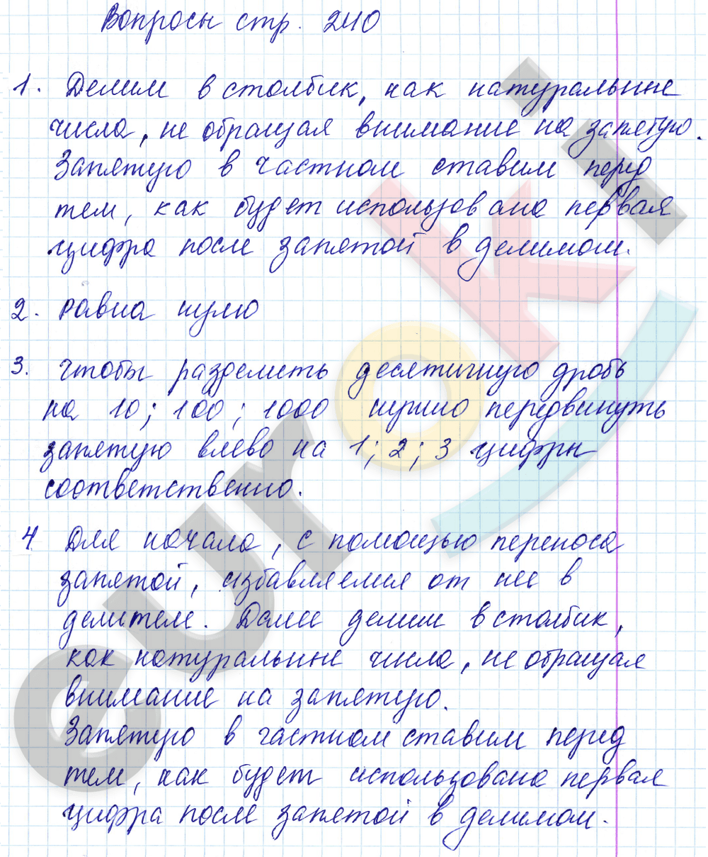 Математика 5 класс. ФГОС Мерзляк, Полонский, Якир Страница 240