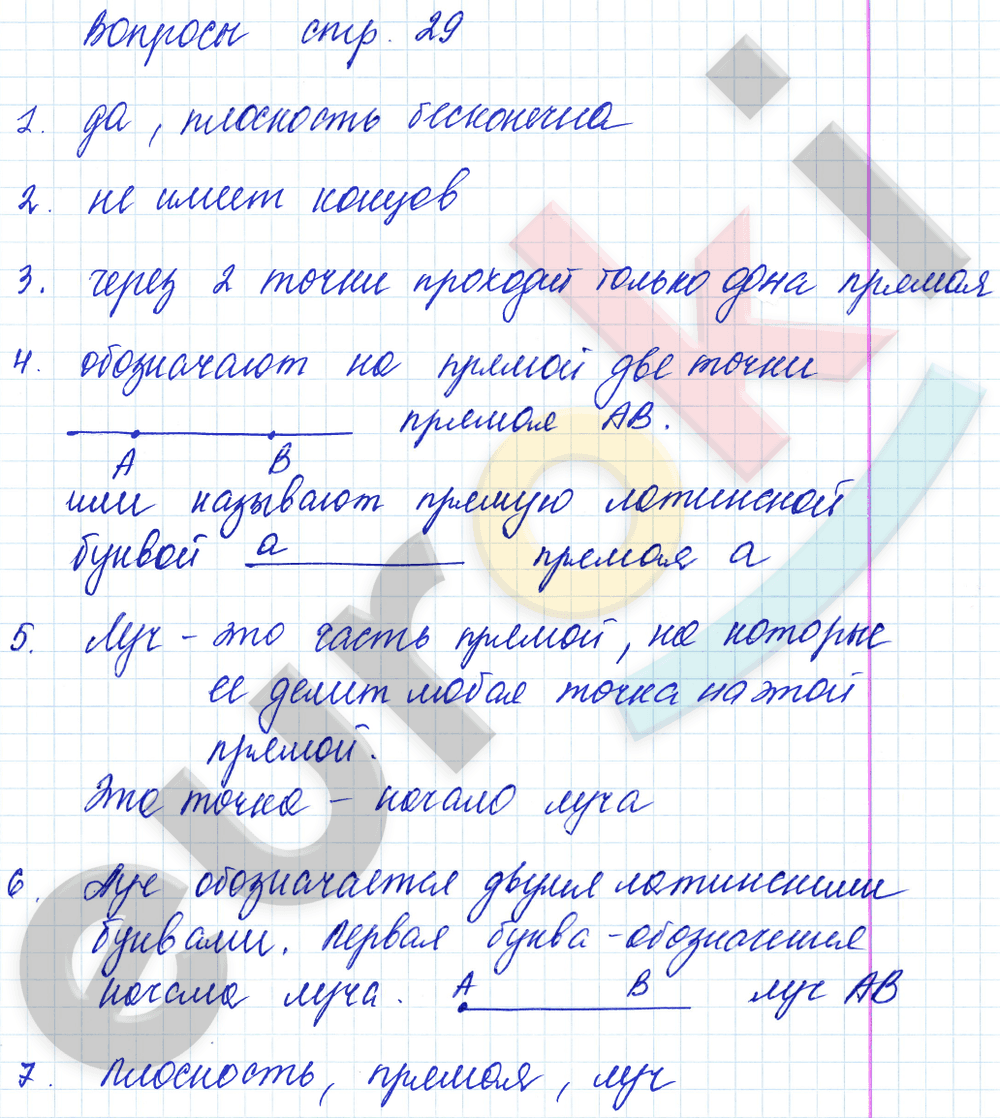 Математика 5 класс. ФГОС Мерзляк, Полонский, Якир Страница 29