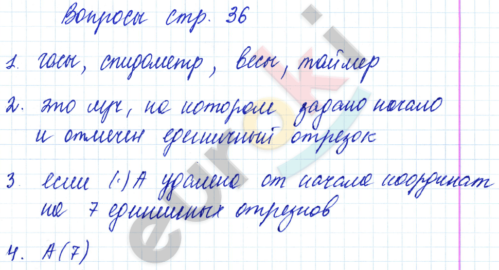 Математика 5 класс. ФГОС Мерзляк, Полонский, Якир Страница 36