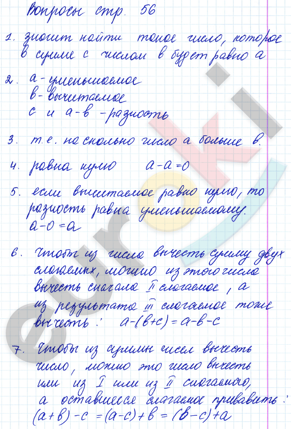 Математика 5 класс. ФГОС Мерзляк, Полонский, Якир Страница 56