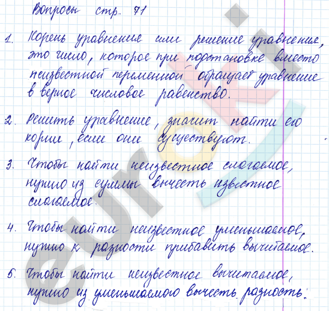 Математика 5 класс. ФГОС Мерзляк, Полонский, Якир Страница 71