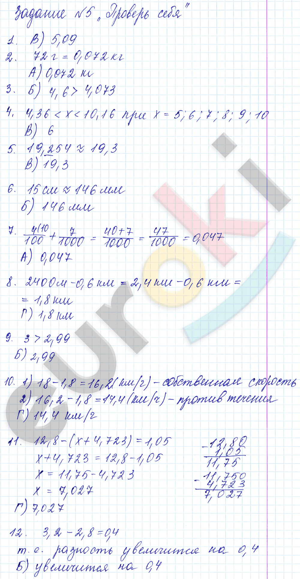 Математика 5 класс. ФГОС Мерзляк, Полонский, Якир Задание 5