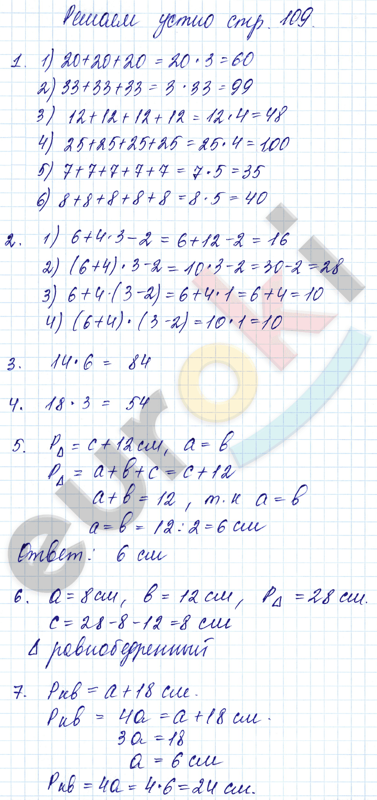 Математика 5 класс. ФГОС Мерзляк, Полонский, Якир Страница 109