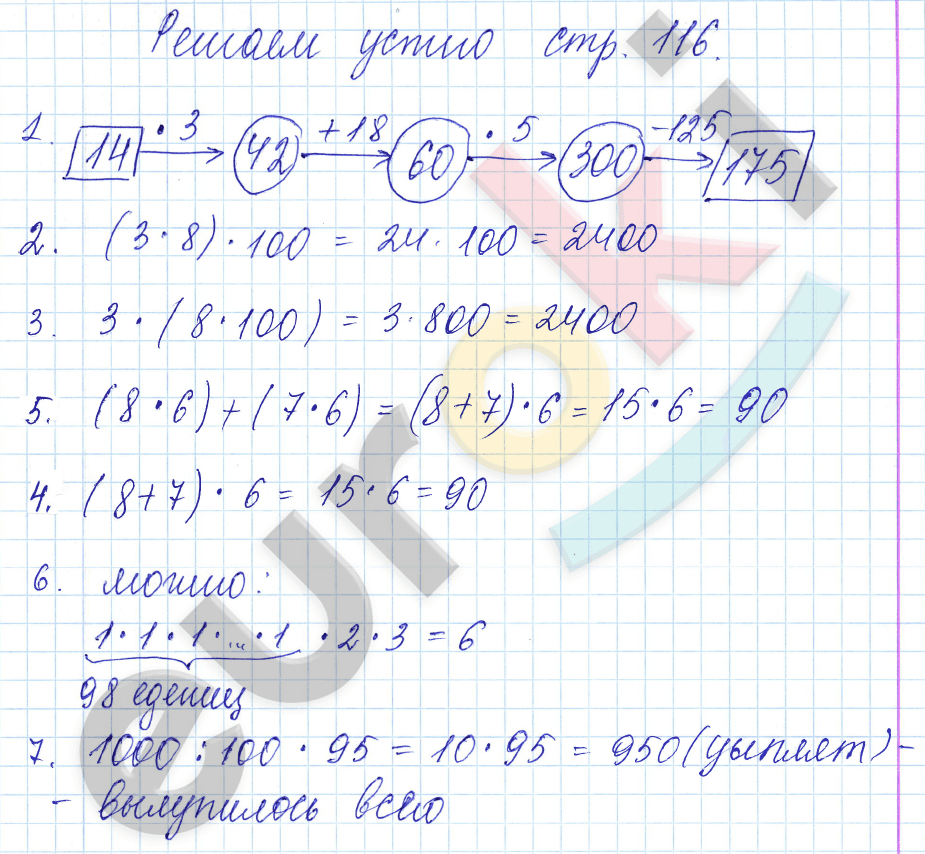 Математика 5 класс. ФГОС Мерзляк, Полонский, Якир Страница 116