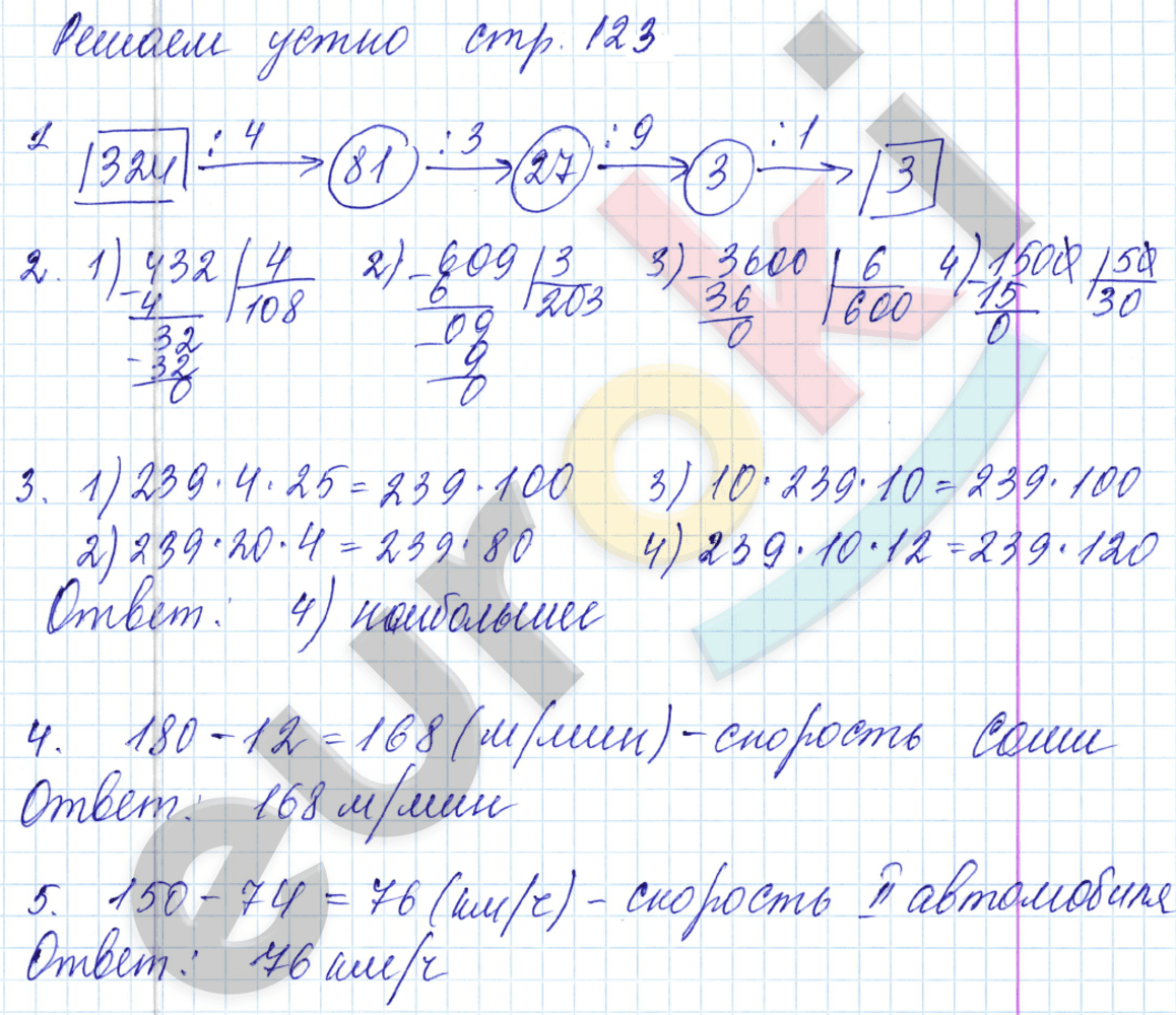 ГДЗ Математика 5 класс. ФГОС. Страница 123