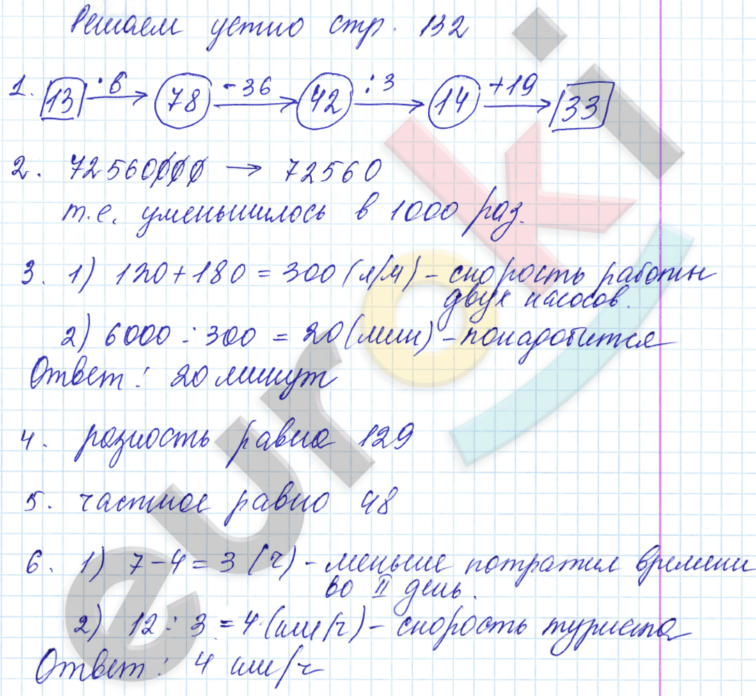 Математика 5 класс. ФГОС Мерзляк, Полонский, Якир Страница 132