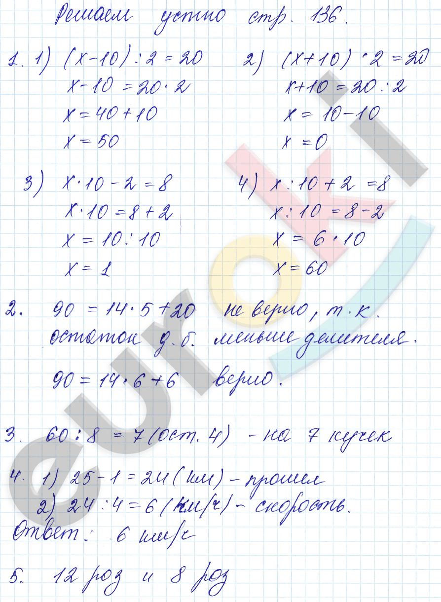 Математика 5 класс. ФГОС Мерзляк, Полонский, Якир Страница 136
