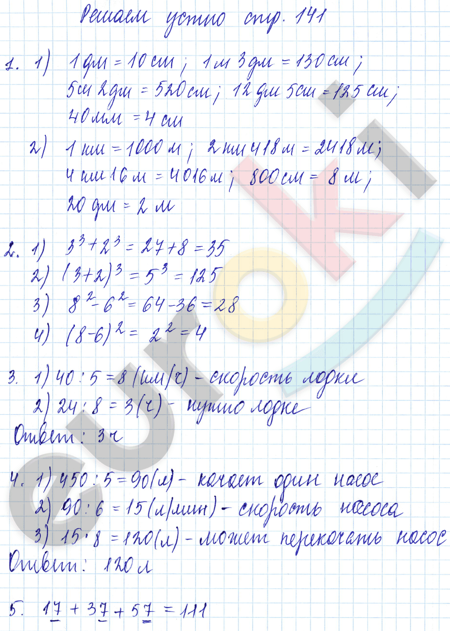 Математика 5 класс. ФГОС Мерзляк, Полонский, Якир Страница 141