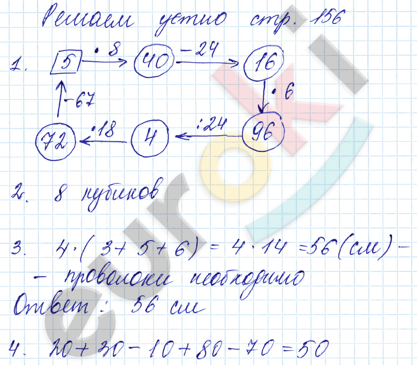 Математика 5 класс. ФГОС Мерзляк, Полонский, Якир Страница 156