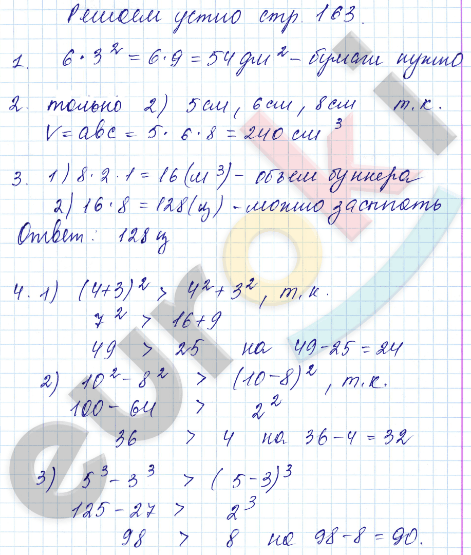 Математика 5 класс. ФГОС Мерзляк, Полонский, Якир Страница 163