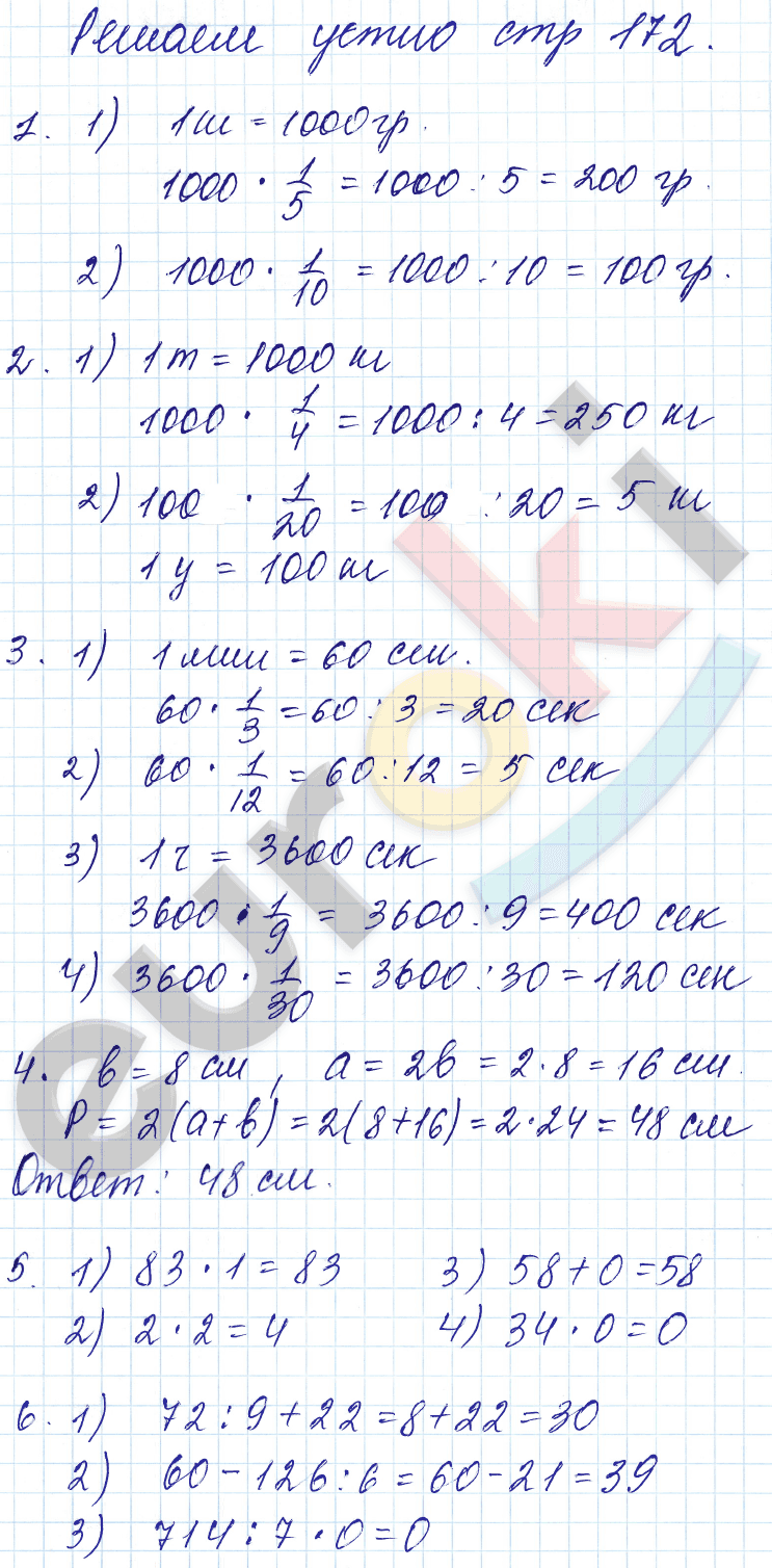 Математика 5 класс. ФГОС Мерзляк, Полонский, Якир Страница 172