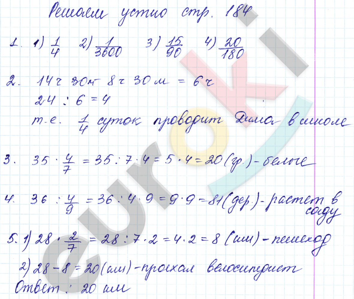 Математика 5 класс. ФГОС Мерзляк, Полонский, Якир Страница 184