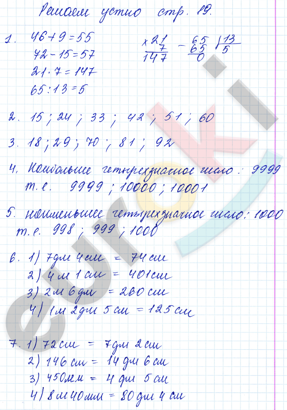 Математика 5 класс. ФГОС Мерзляк, Полонский, Якир Страница 19
