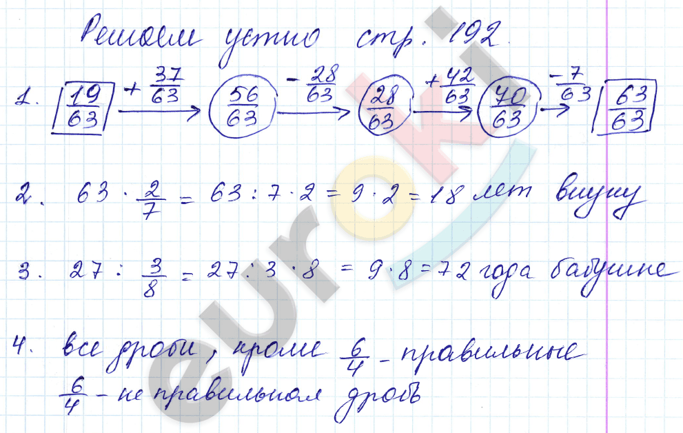 Математика 5 класс. ФГОС Мерзляк, Полонский, Якир Страница 192