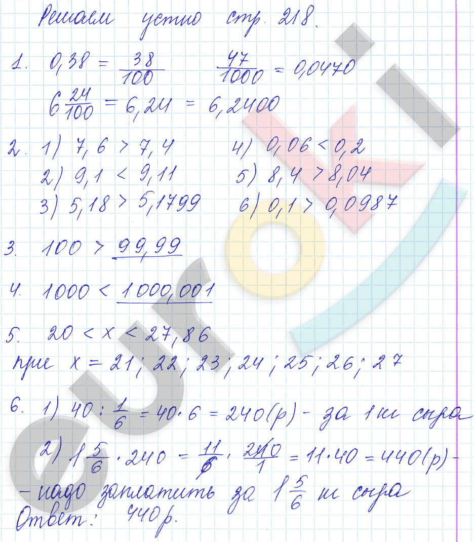 Математика 5 класс. ФГОС Мерзляк, Полонский, Якир Страница 218