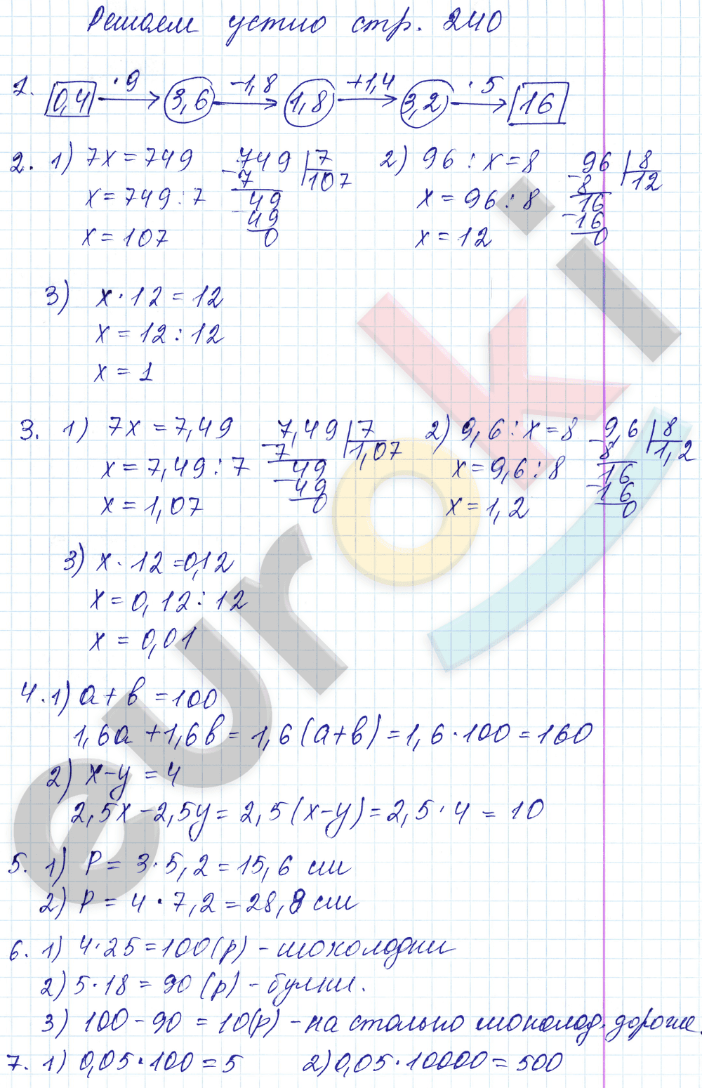 Математика 5 класс. ФГОС Мерзляк, Полонский, Якир Страница 240