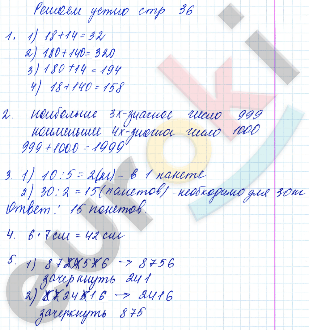 Математика 5 класс. ФГОС Мерзляк, Полонский, Якир Страница 36