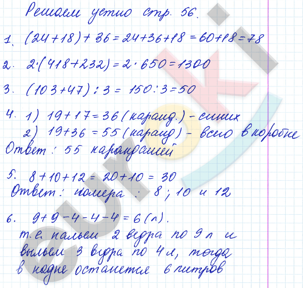 Математика 5 класс. ФГОС Мерзляк, Полонский, Якир Страница 56