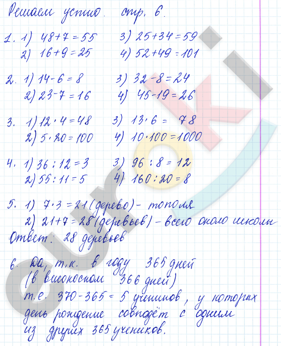 Математика 5 класс. ФГОС Мерзляк, Полонский, Якир Страница 6