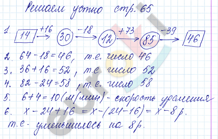 Математика 5 класс. ФГОС Мерзляк, Полонский, Якир Страница 65