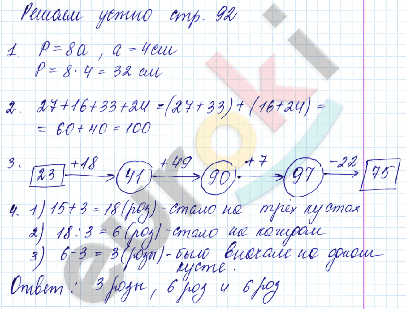 Математика 5 класс. ФГОС Мерзляк, Полонский, Якир Страница 92
