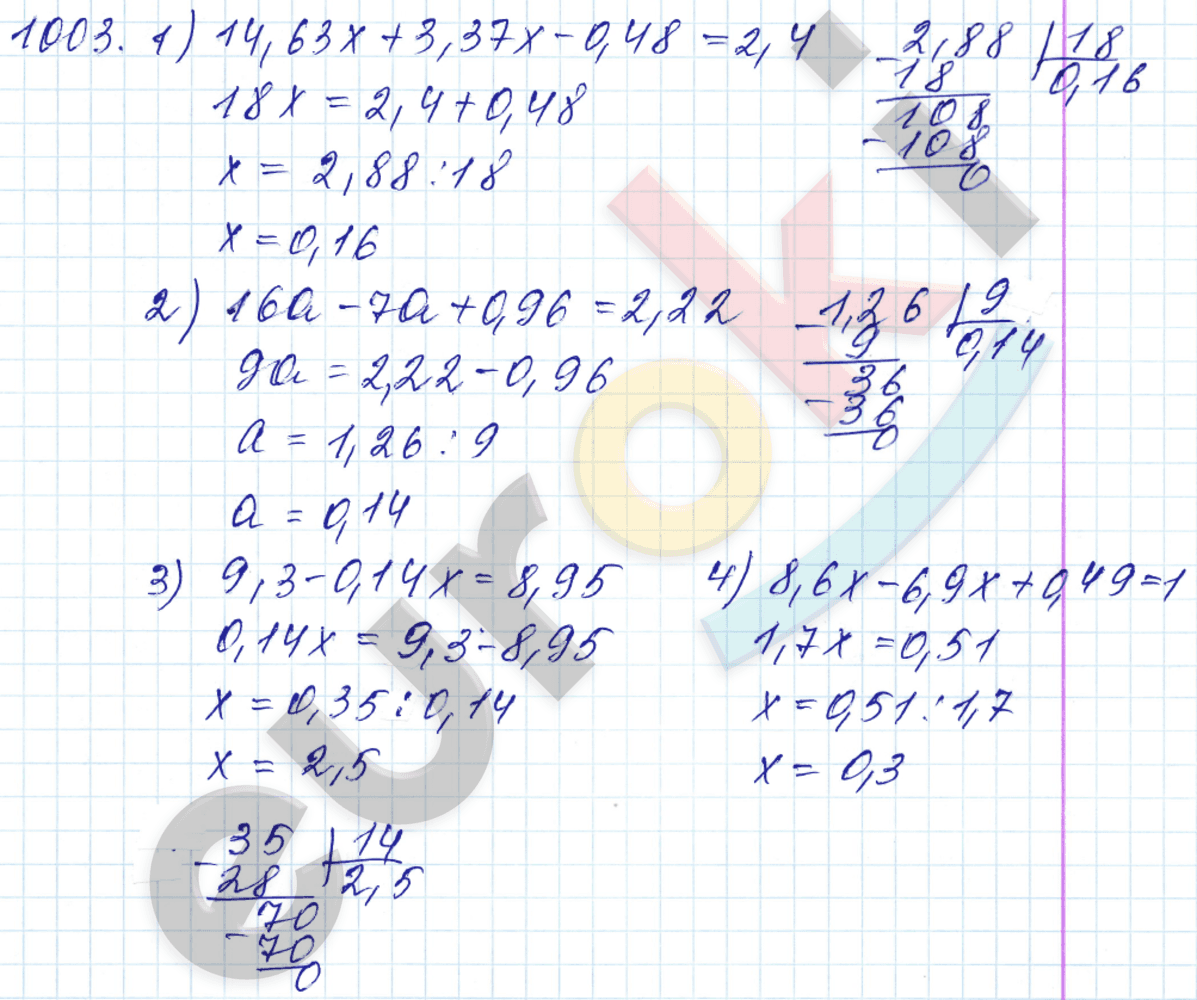 Математика 5 класс. ФГОС Мерзляк, Полонский, Якир Задание 1003