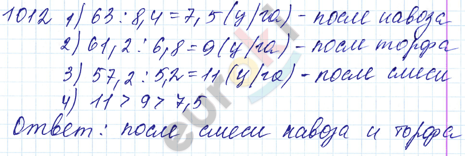 Математика 5 класс. ФГОС Мерзляк, Полонский, Якир Задание 1012