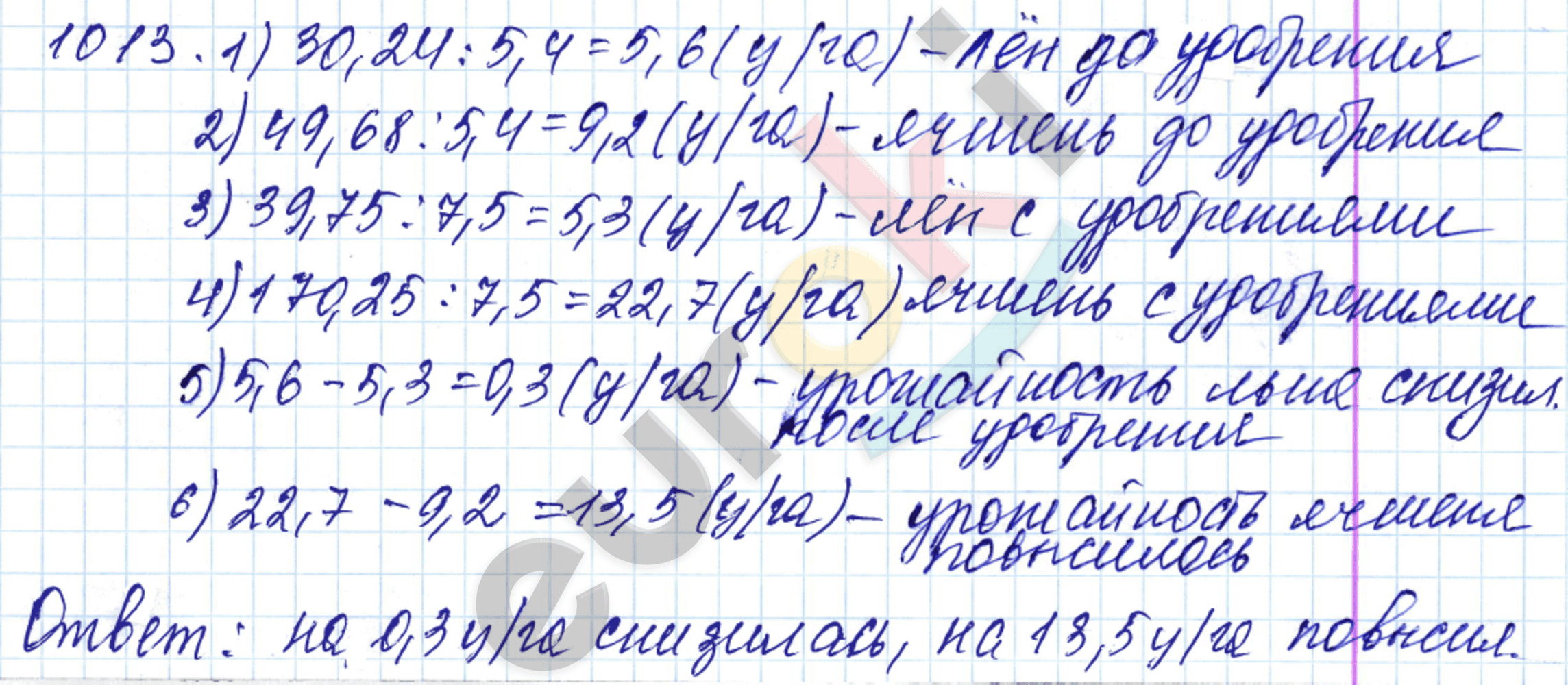 Математика 5 класс. ФГОС Мерзляк, Полонский, Якир Задание 1013