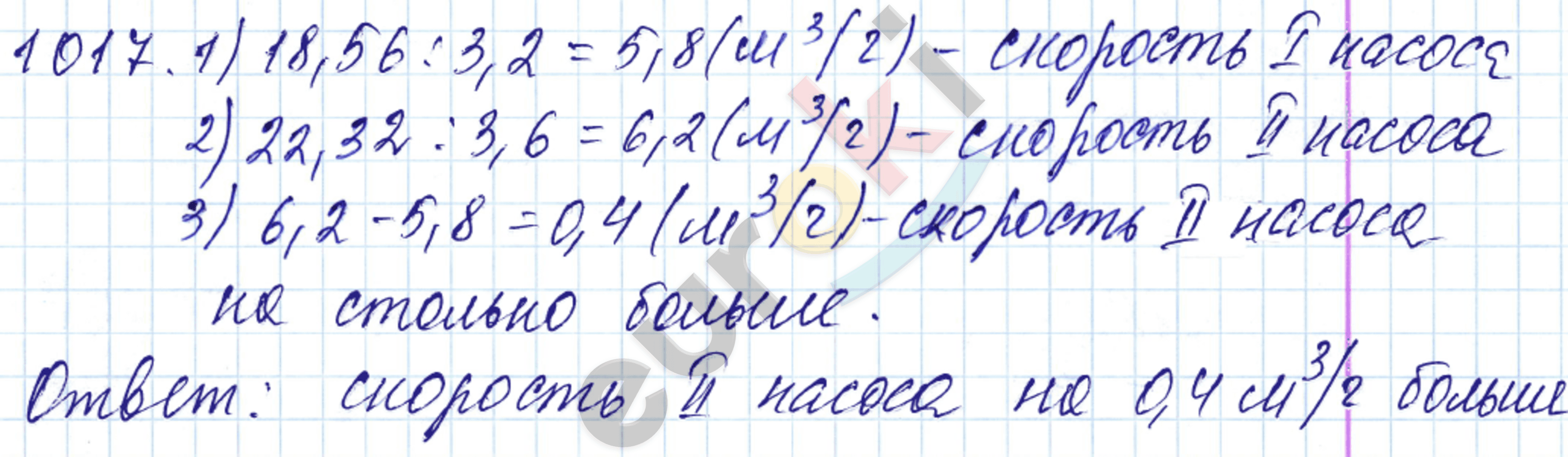 Математика 5 класс. ФГОС Мерзляк, Полонский, Якир Задание 1017