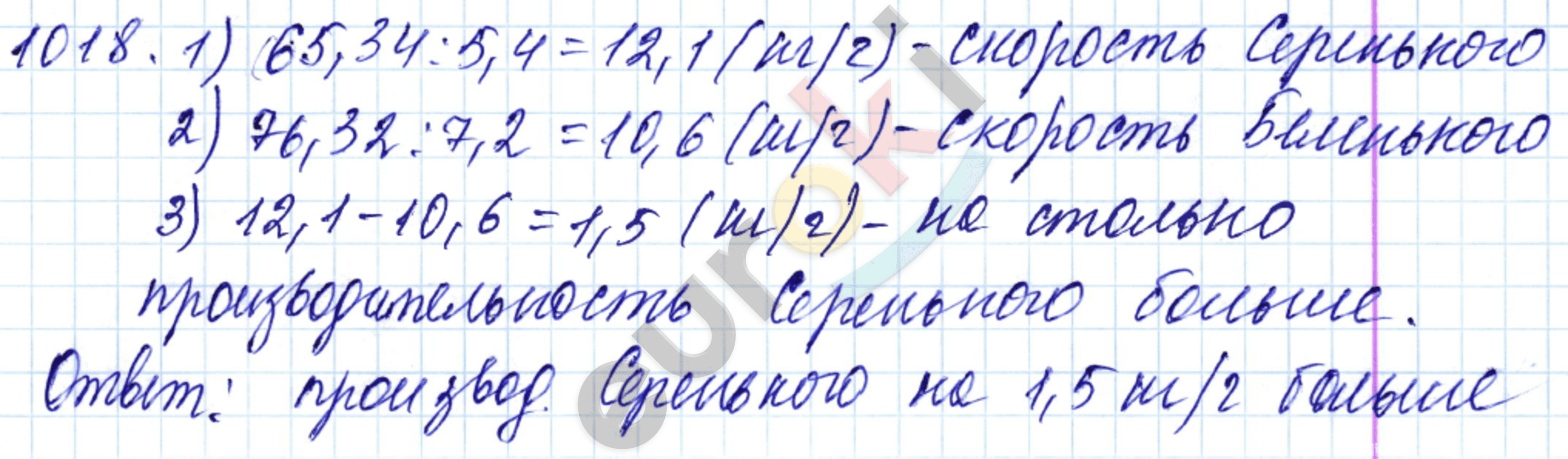 Математика 5 класс. ФГОС Мерзляк, Полонский, Якир Задание 1018