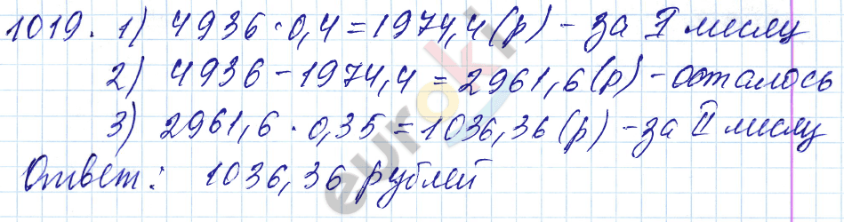 Математика 5 класс. ФГОС Мерзляк, Полонский, Якир Задание 1019